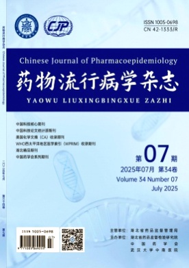 药物流行病学杂志杂志